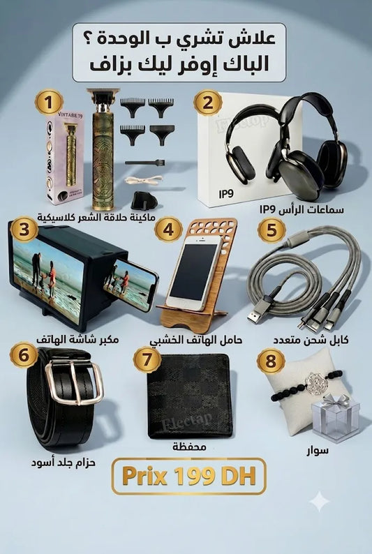 الباك الملكي 8 منتجات